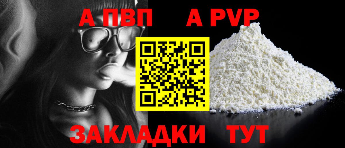 Ессентуки  APVP мука  Вход с VPN 