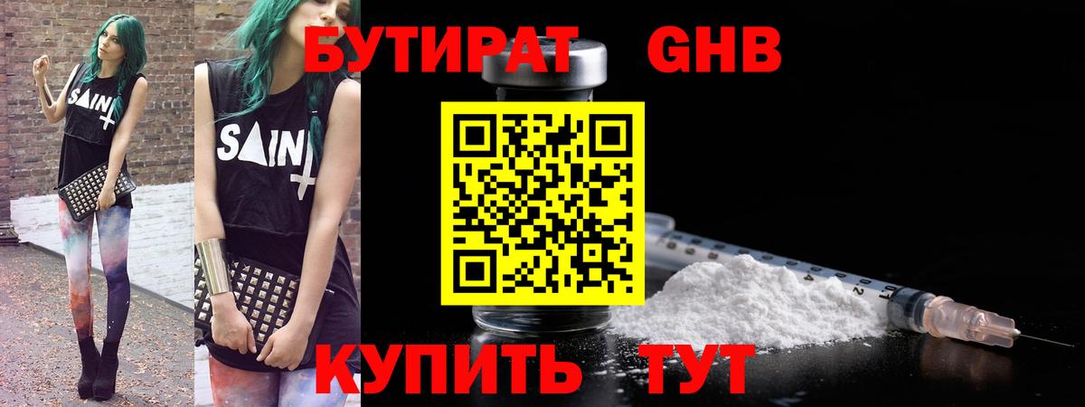 Бутират BDO Ессентуки