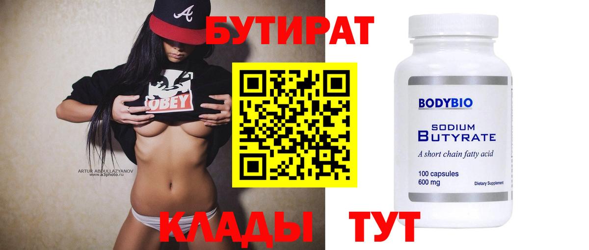 Бутират GHB  Вход с VPN  Ессентуки 
