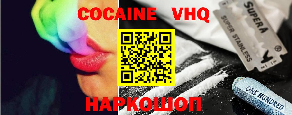 Ессентуки  КОКАИН 98%  Вход с VPN  Cocaine Fish Scale 