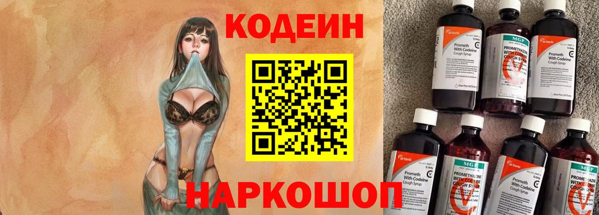 Codein Purple Drank Ессентуки